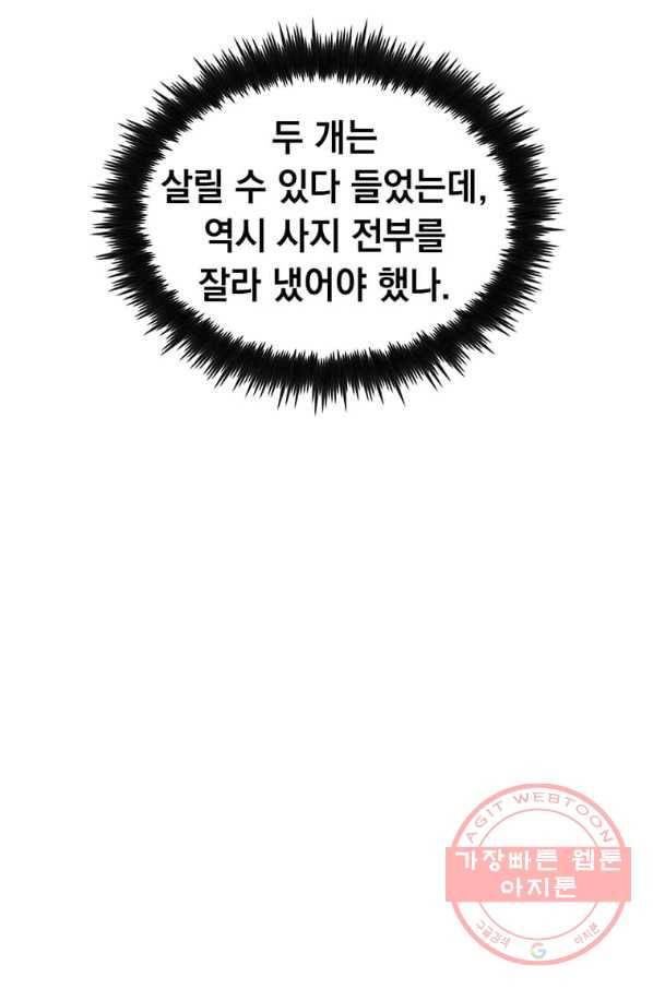 의원, 다시 살다 70화 22