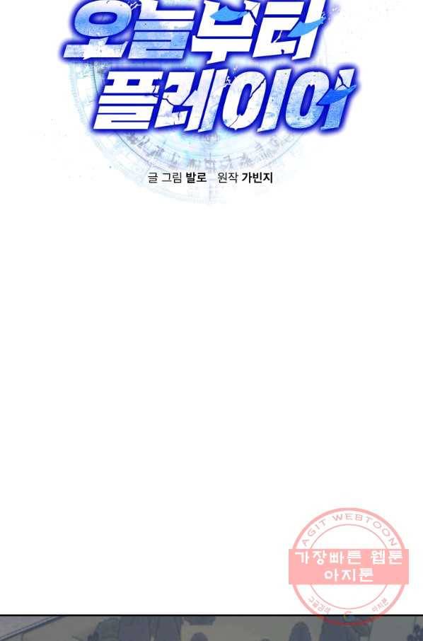 오늘부터 플레이어 43화 11