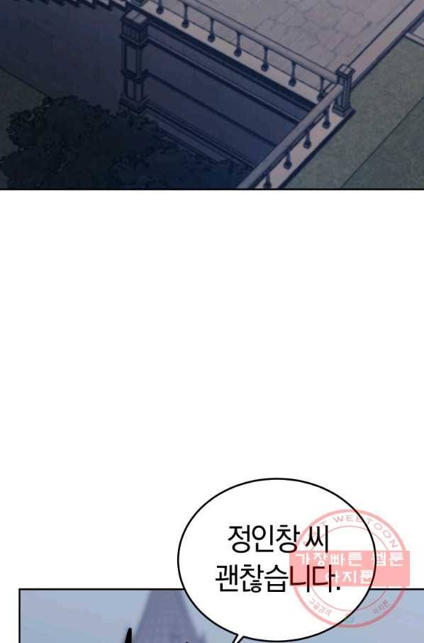 오늘부터 플레이어 43화 13
