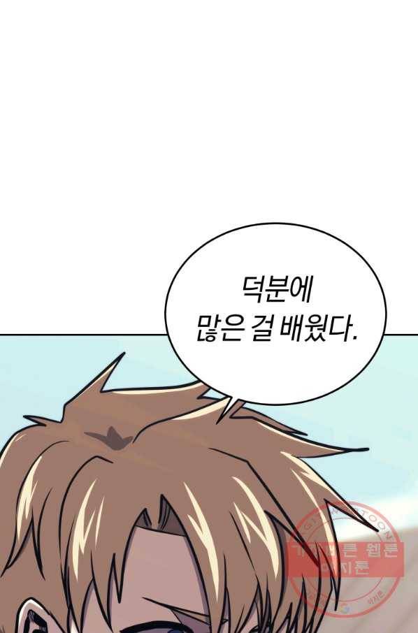 오늘부터 플레이어 43화 22