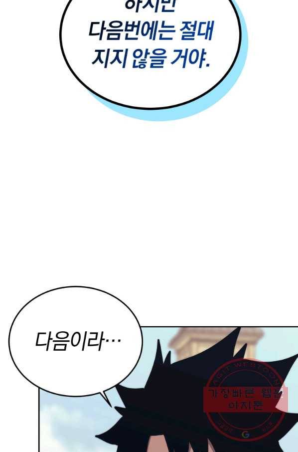 오늘부터 플레이어 43화 24