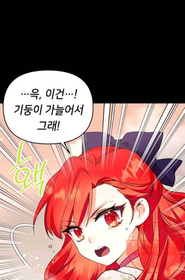 여왕님 안 돼요! 24화 3