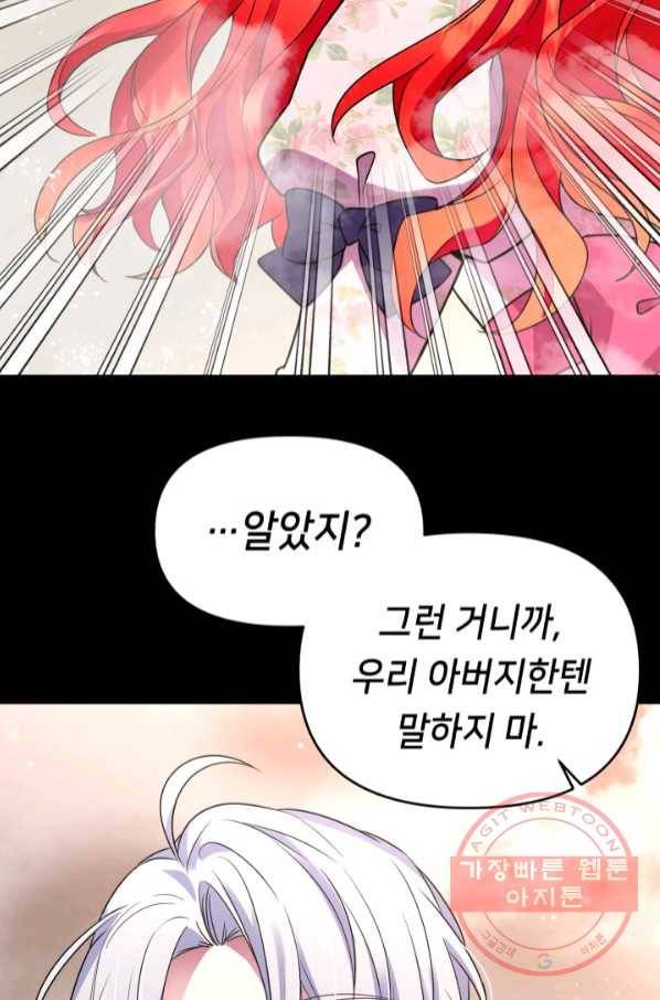 여왕님 안 돼요! 24화 4