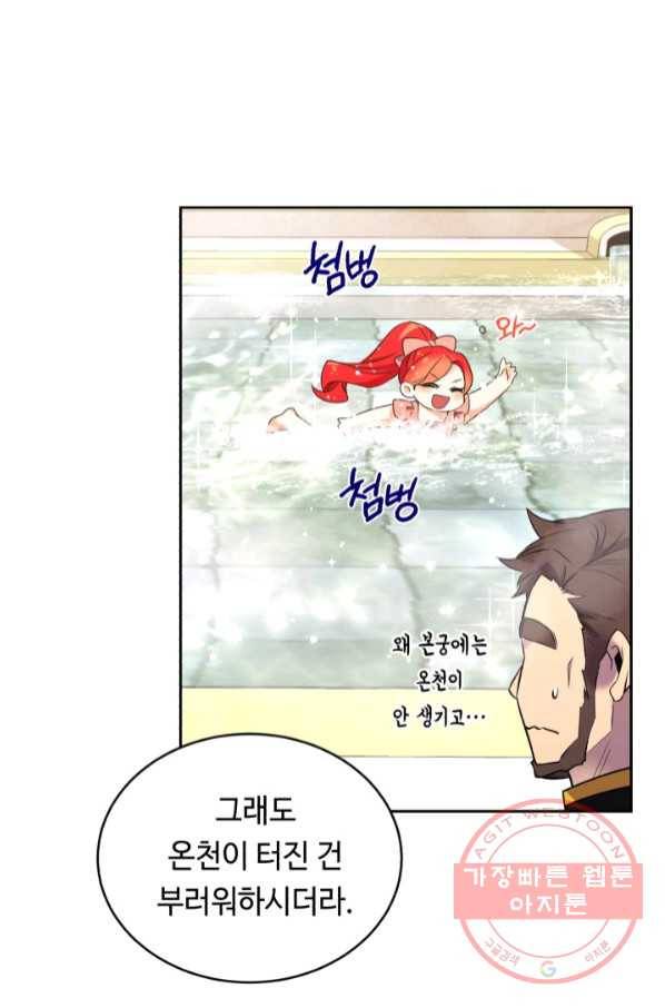 여왕님 안 돼요! 24화 8
