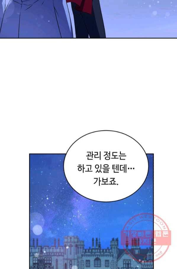 여왕님 안 돼요! 24화 10