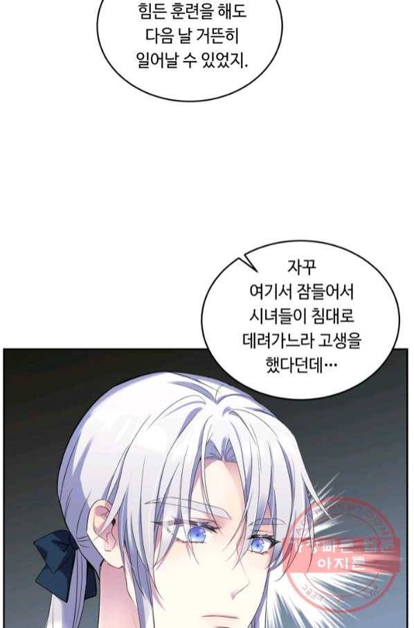 여왕님 안 돼요! 24화 18