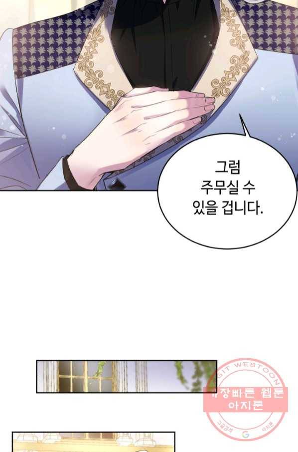 여왕님 안 돼요! 24화 22