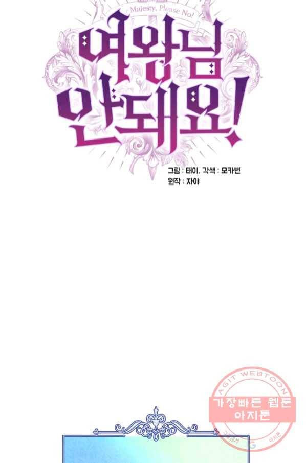 여왕님 안 돼요! 24화 27
