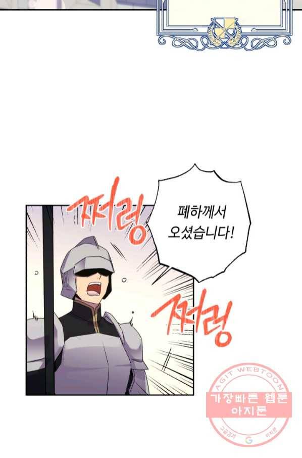 여왕님 안 돼요! 24화 29