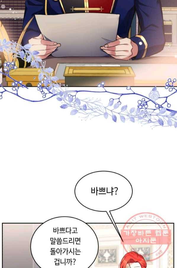 여왕님 안 돼요! 24화 32