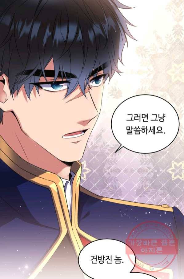 여왕님 안 돼요! 24화 34