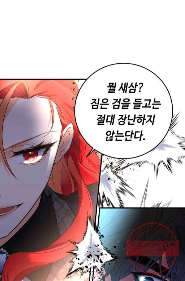 여왕님 안 돼요! 24화 47