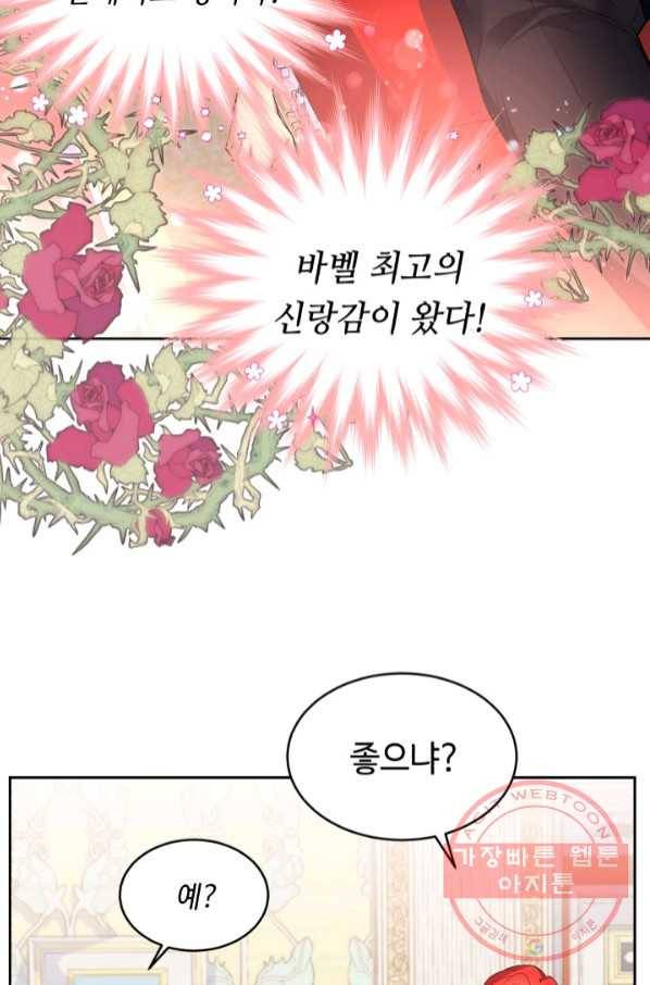 여왕님 안 돼요! 24화 54