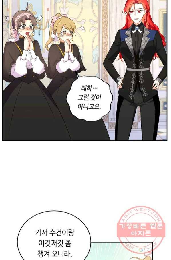 여왕님 안 돼요! 24화 55