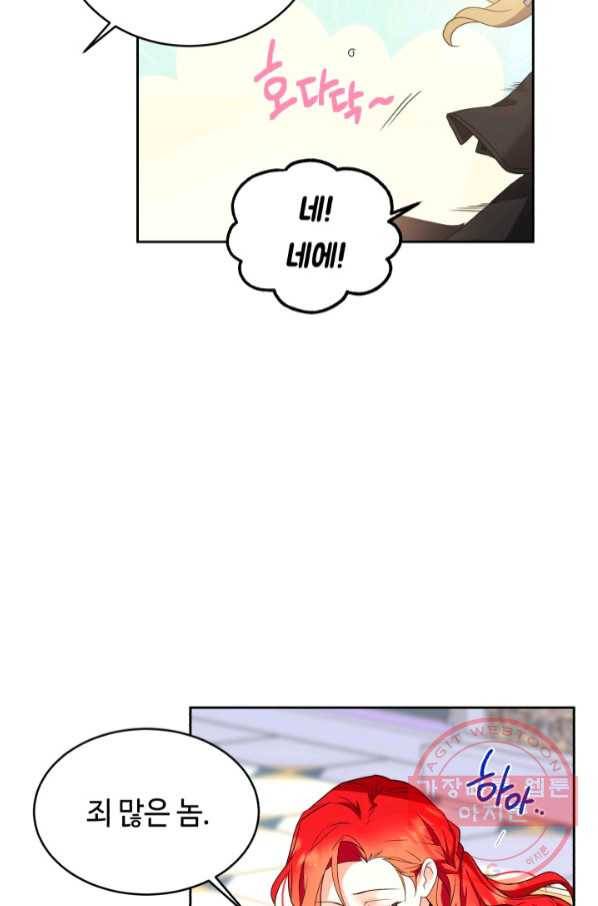 여왕님 안 돼요! 24화 56