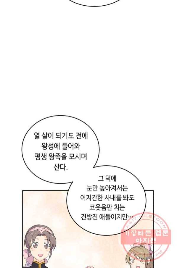 여왕님 안 돼요! 24화 59