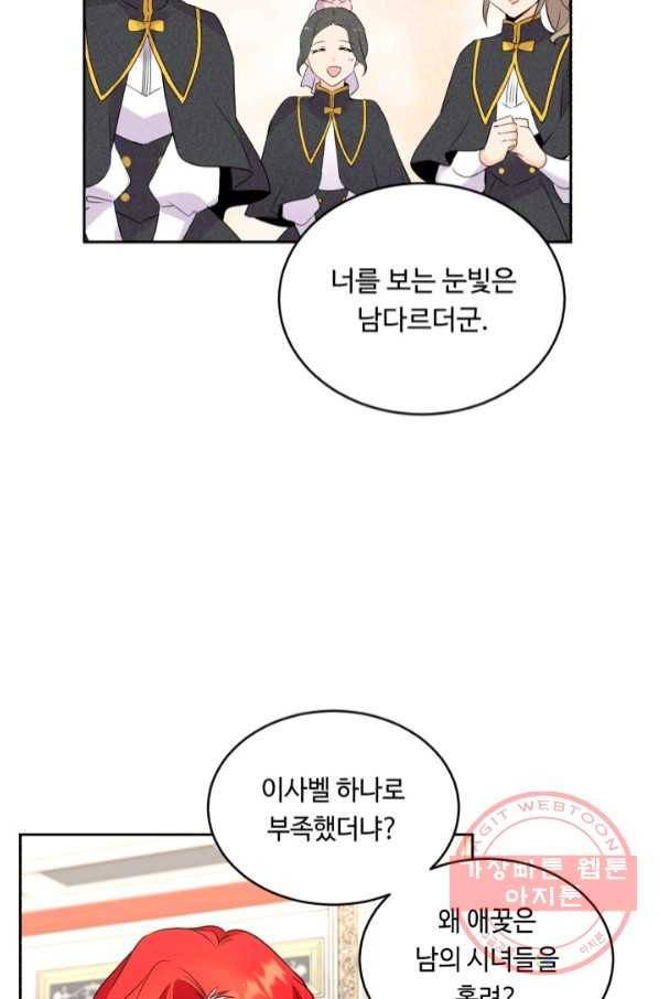 여왕님 안 돼요! 24화 60
