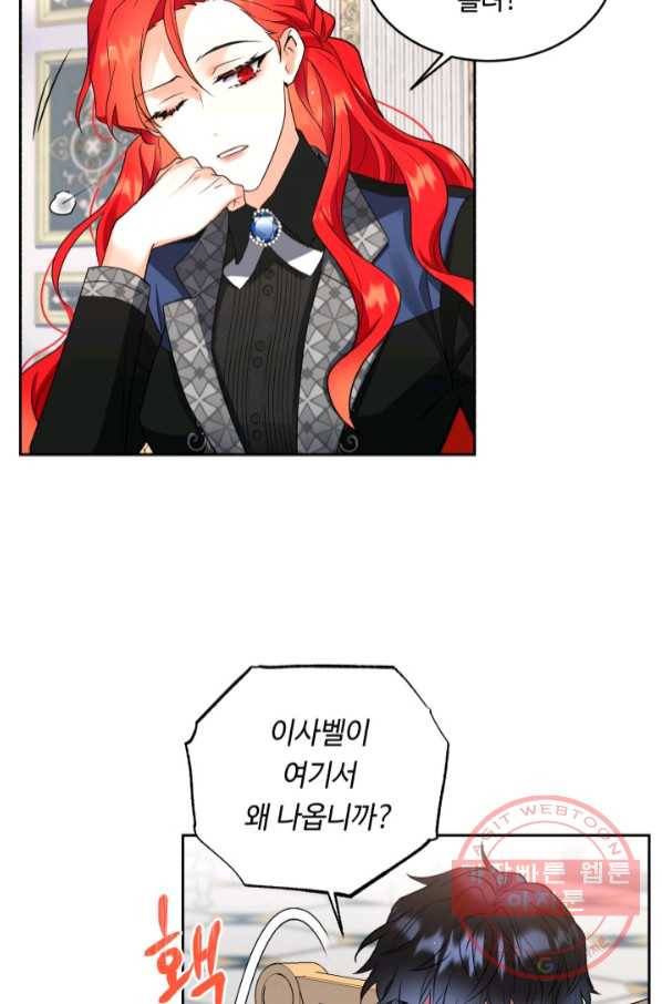 여왕님 안 돼요! 24화 61