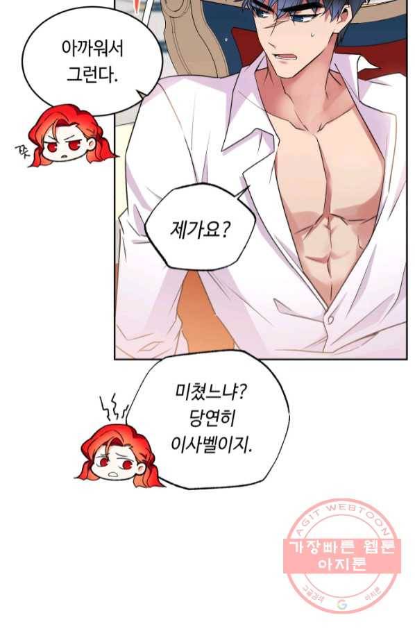 여왕님 안 돼요! 24화 62