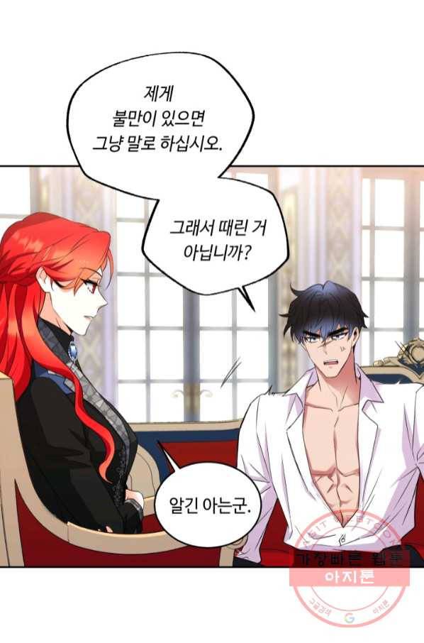 여왕님 안 돼요! 24화 63