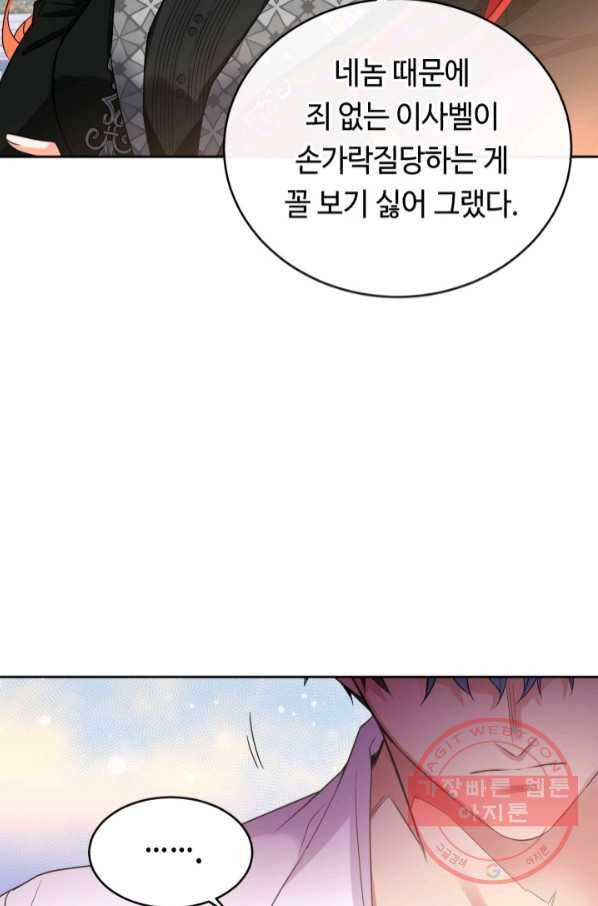 여왕님 안 돼요! 24화 65