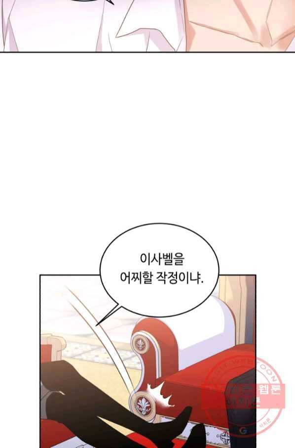 여왕님 안 돼요! 24화 66