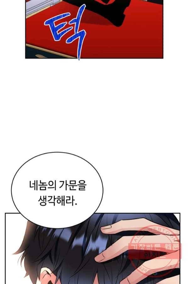 여왕님 안 돼요! 24화 67