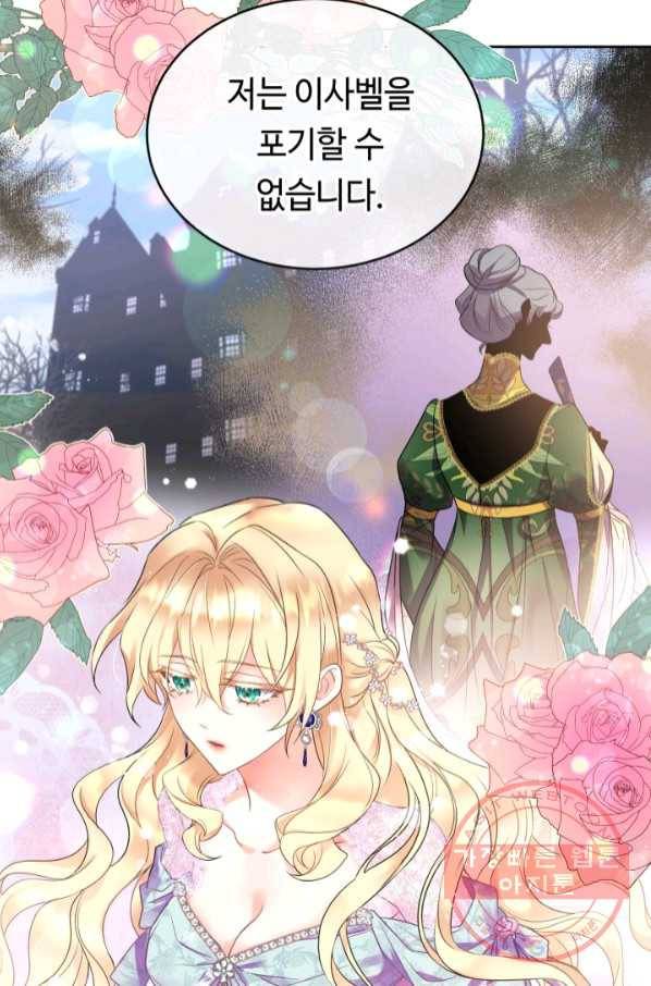 여왕님 안 돼요! 24화 69