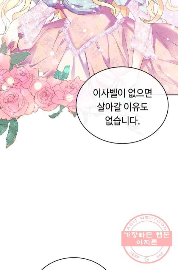 여왕님 안 돼요! 24화 70