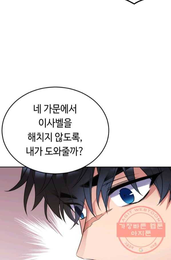 여왕님 안 돼요! 24화 72