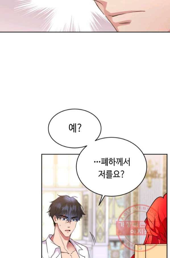 여왕님 안 돼요! 24화 73
