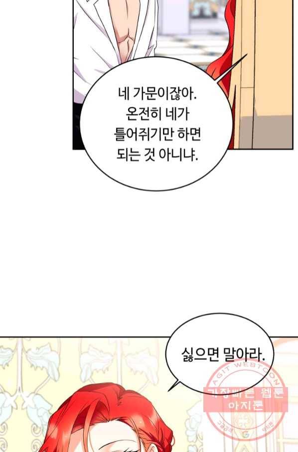 여왕님 안 돼요! 24화 74