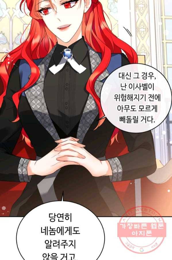 여왕님 안 돼요! 24화 75