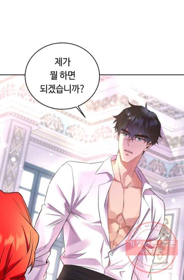 여왕님 안 돼요! 24화 77