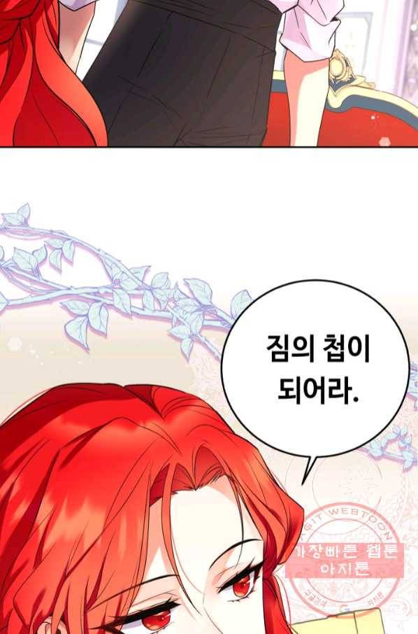 여왕님 안 돼요! 24화 78