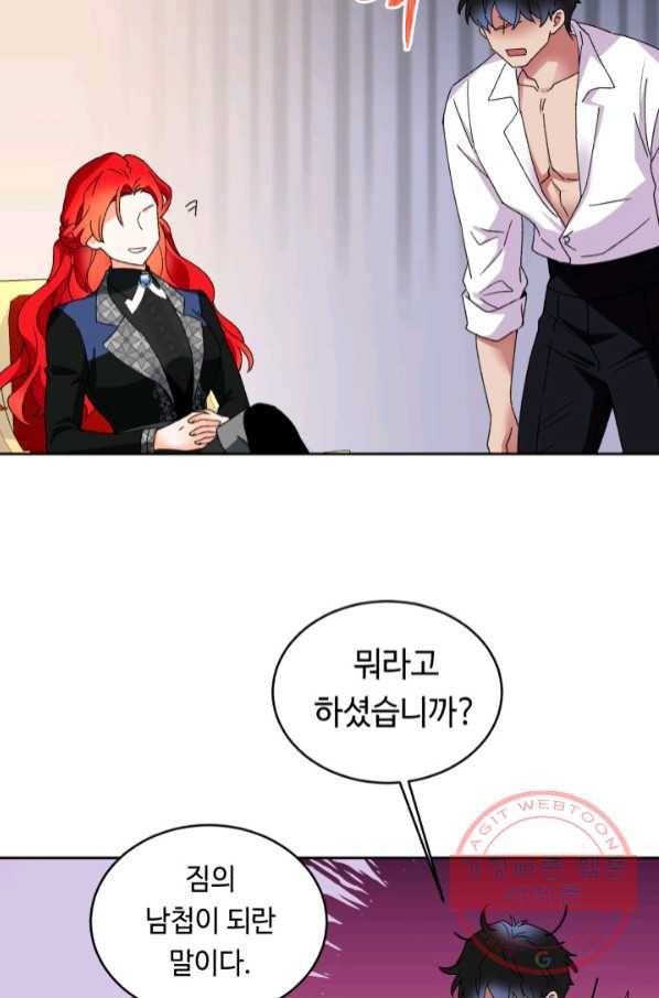 여왕님 안 돼요! 24화 80