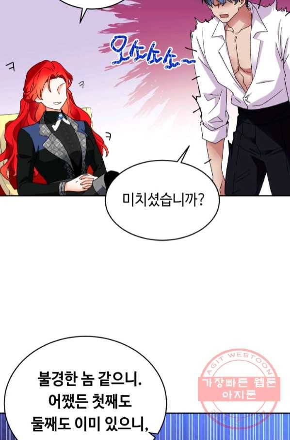 여왕님 안 돼요! 24화 81