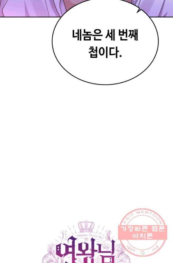 여왕님 안 돼요! 24화 83