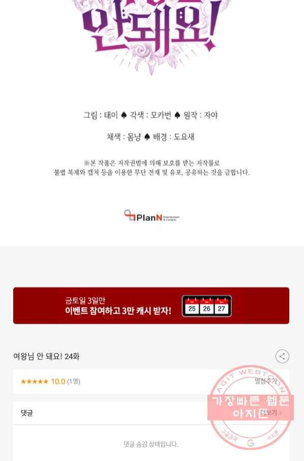 여왕님 안 돼요! 24화 84