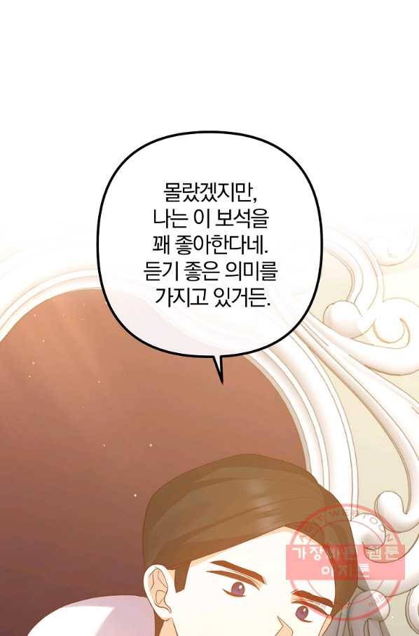 이혼해주세요,남편님! 49화 1