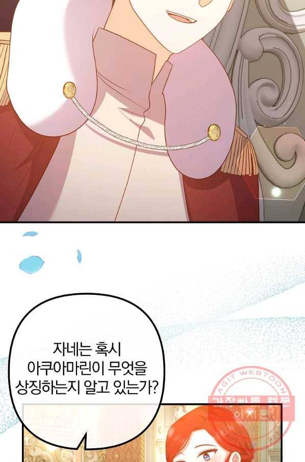 이혼해주세요,남편님! 49화 2