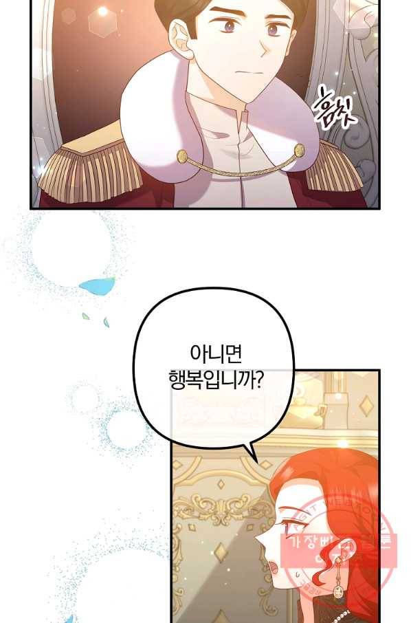 이혼해주세요,남편님! 49화 6