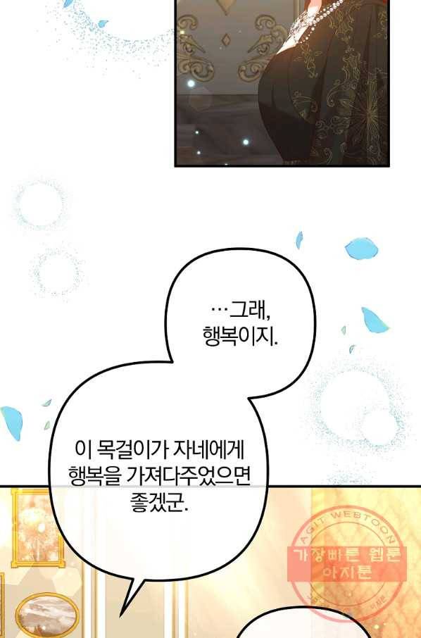 이혼해주세요,남편님! 49화 7