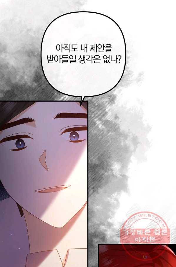 이혼해주세요,남편님! 49화 10