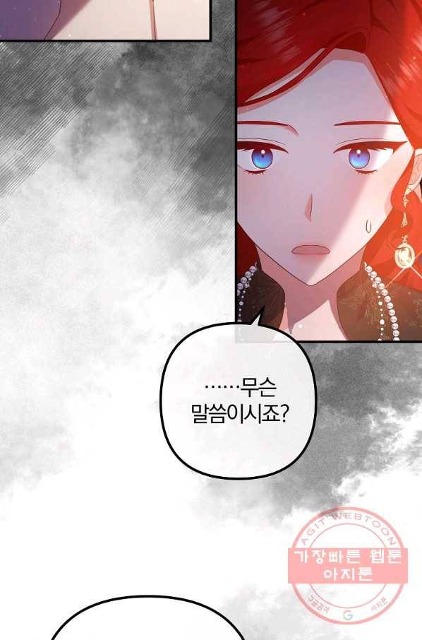 이혼해주세요,남편님! 49화 11