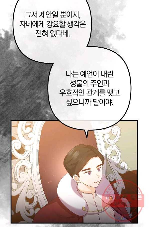 이혼해주세요,남편님! 49화 12