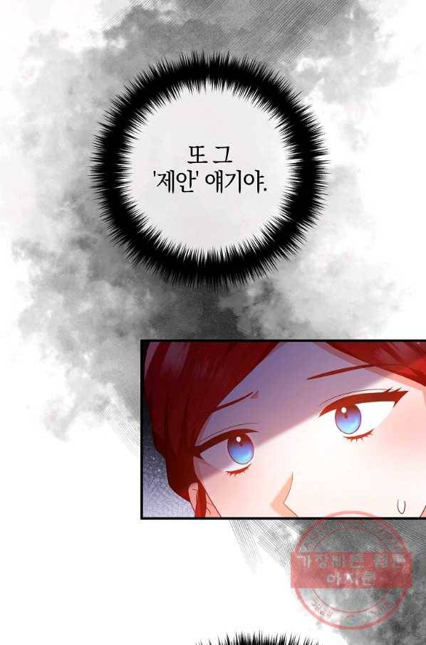 이혼해주세요,남편님! 49화 13