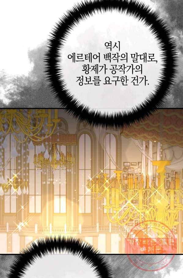 이혼해주세요,남편님! 49화 14