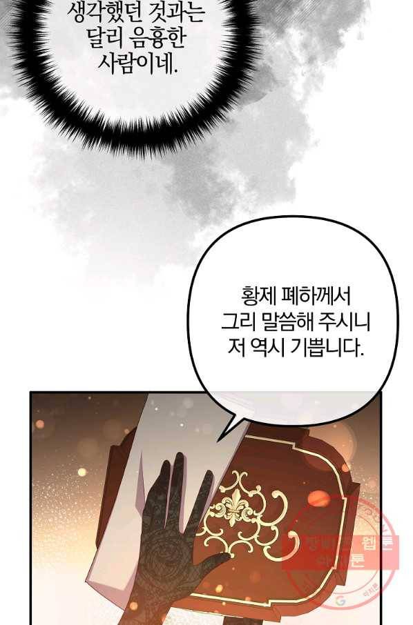 이혼해주세요,남편님! 49화 15