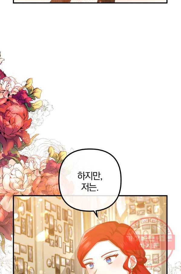 이혼해주세요,남편님! 49화 16